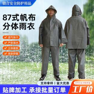 87式橡胶帆布分体雨衣劳保矿用男款加厚抗洪救灾抢险军绿套装雨披