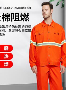 佰益阻燃工作服焊工纯棉工装耐磨带反光条7031橘红色XL/175