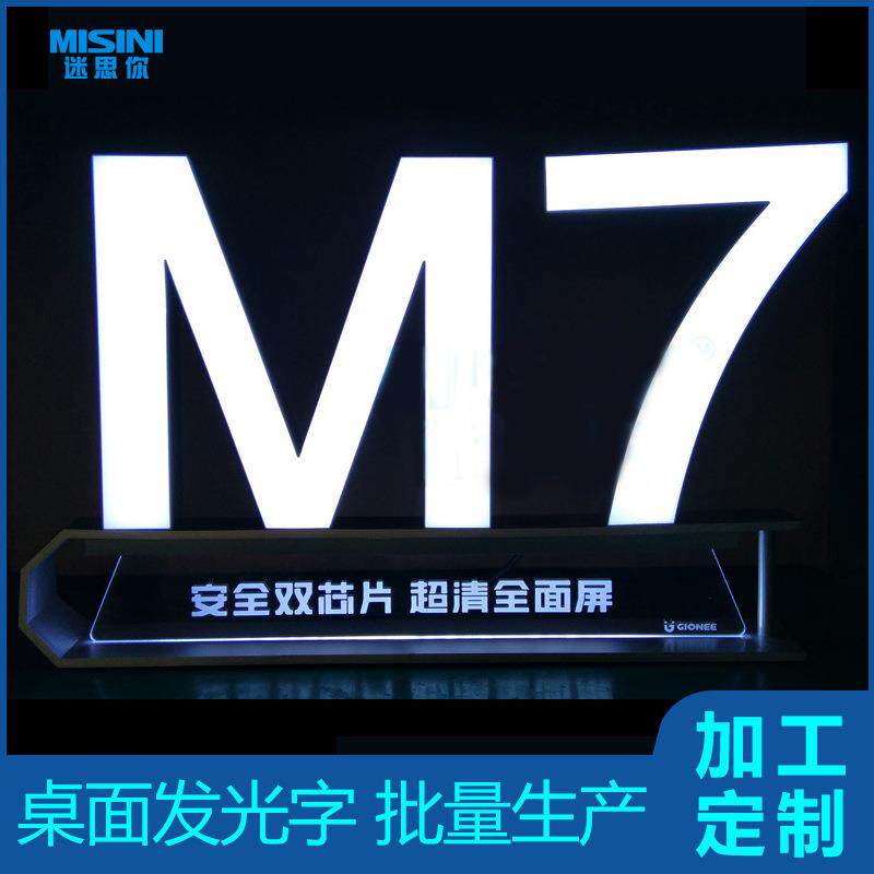 直销金立M7台面发光字柜台字注塑桌面立牌立体字广告牌制作
