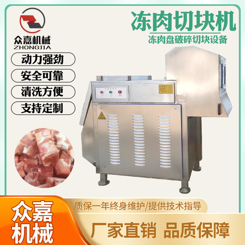 冷冻肉切块机全自动冰冻肉盘切割机无骨冻肉板切大肉块机器