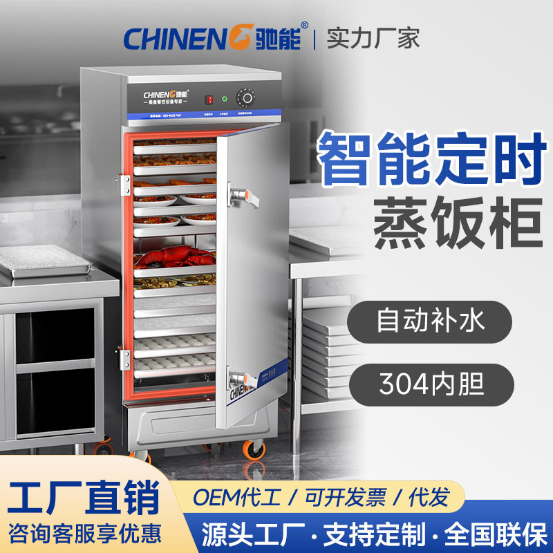 驰能电蒸箱商用蒸饭柜智能定时大小型全自动食堂蒸柜多功能蒸饭机