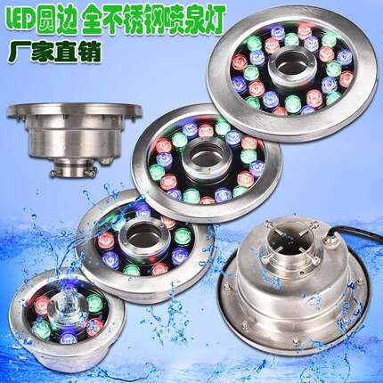 LED喷泉灯圆边全不锈钢中孔涌泉水池灯景观水下水底水池潜水景观