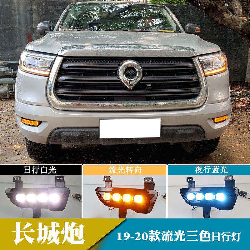 适用于19-20年长城炮日行灯日间行车灯转向灯改装前雾灯