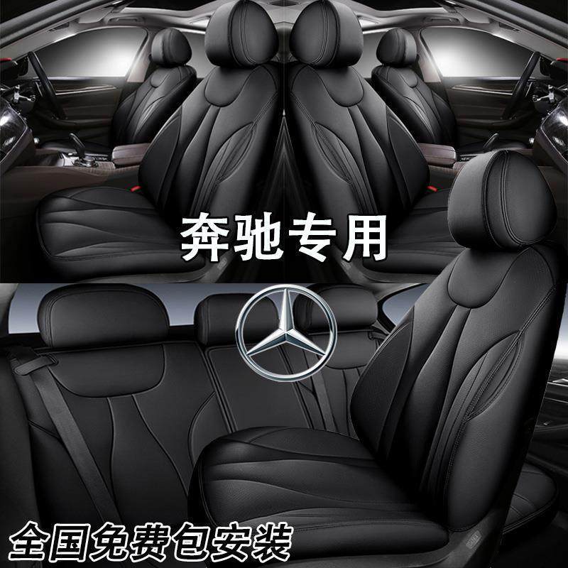 奔驰c260l座套c200le300la200l专用真皮座椅套全包e260汽车坐垫