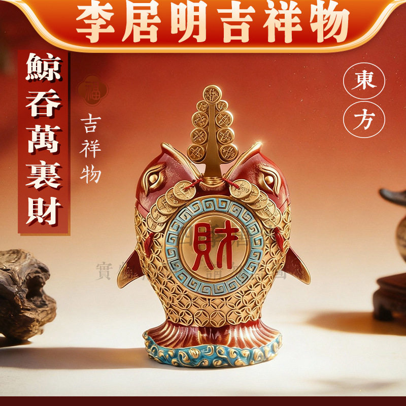 李居明2026马年吉祥物鲸吞万里财树脂摆件吉祥物家居摆件
