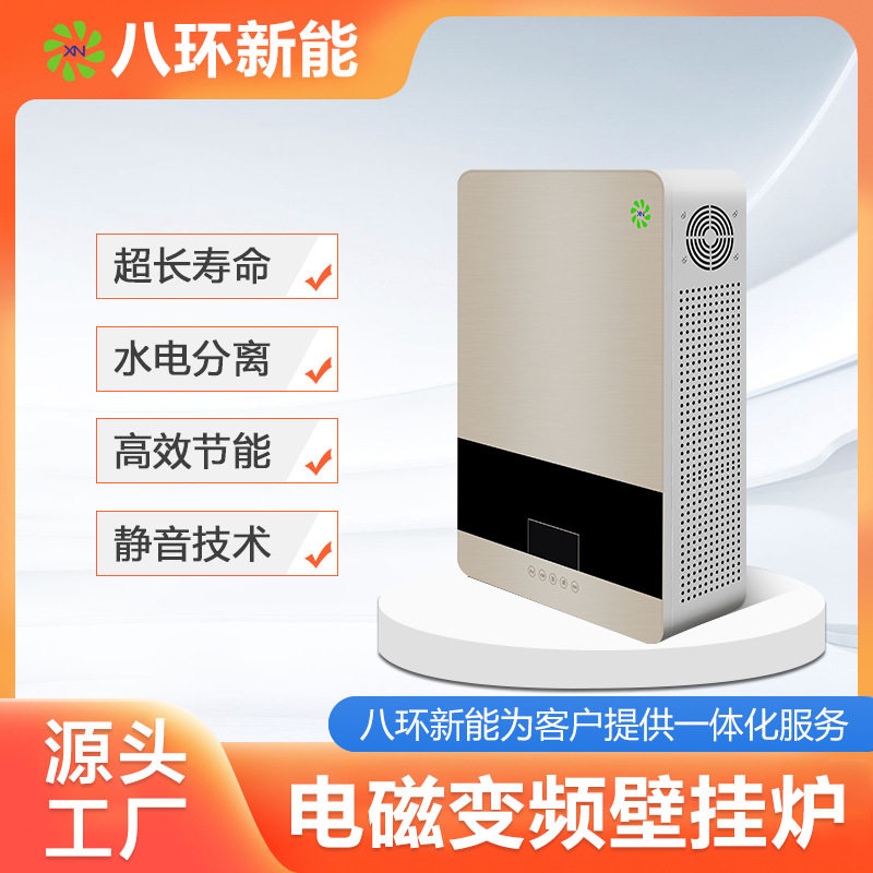 电磁壁挂炉工业锅炉八环新能厂家直发售后完善
