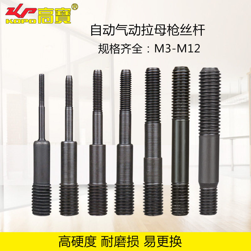气动铆螺母枪螺杆全自动铆螺母枪丝杆拉铆枪拉帽枪通用拉杆M3-M12
