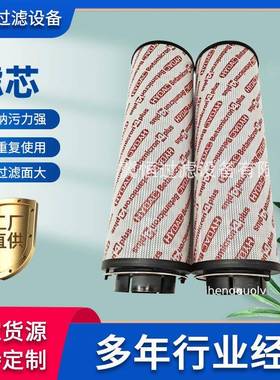 替代贺德克0850R010BN4HC液压油滤芯风电高压滤芯