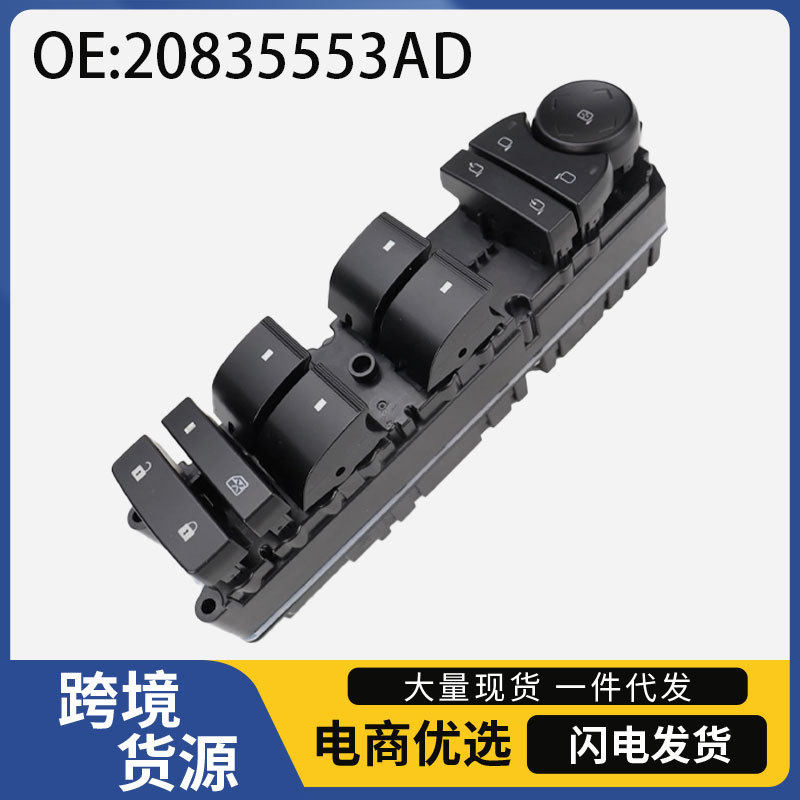20835553AD适用11-13雪佛兰汽车驾驶员侧电动玻璃升降器车窗开关