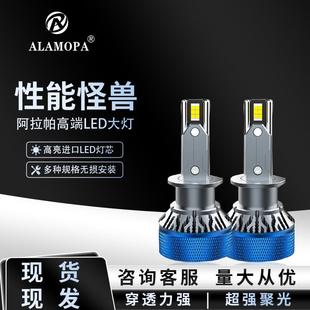 易安装 阿拉帕LED增亮款 汽车灯近光远光大灯H1H4H7H11超亮改装