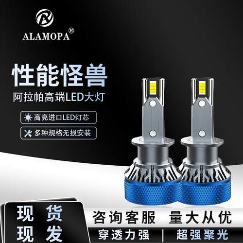 阿拉帕LED增亮款汽车灯近光远光大灯H1H4H7H11超亮改装易安装
