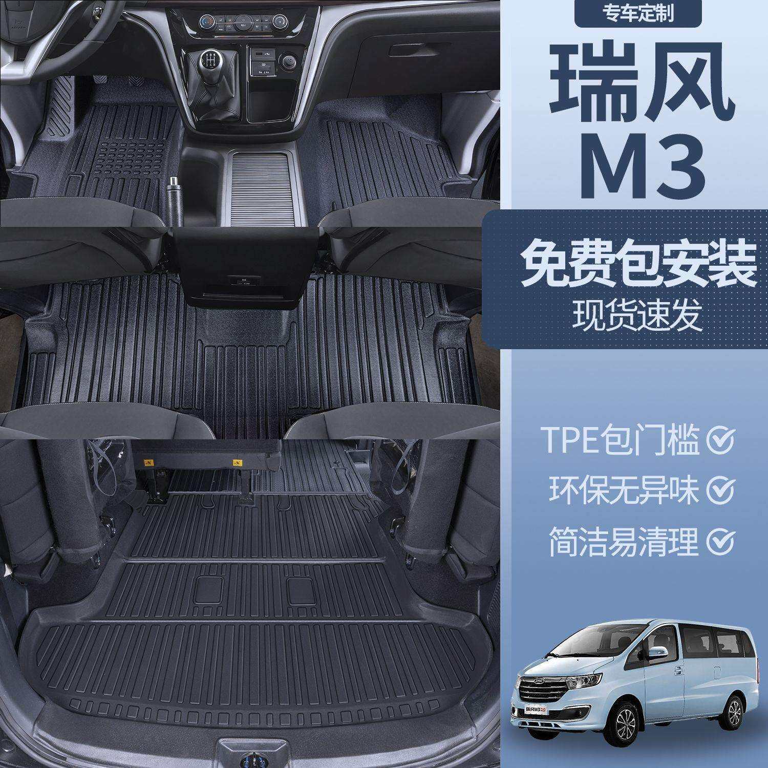 适用江淮瑞风m3脚垫包围瑞风M3内饰配件tpe汽车脚垫后备箱垫