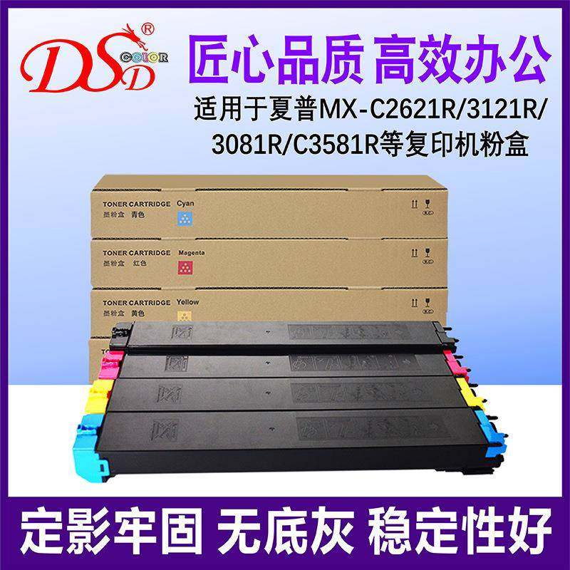适用国外版夏普MX60粉盒MX-C3121R2621RC308135814081墨盒,收纳整理,烫衣板及配件,淘宝优惠券,粉丝福利购,淘宝优惠卷