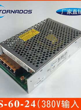 60W工控自动化机械设备开关电源380VAC转24VDC工业电源S-60-24