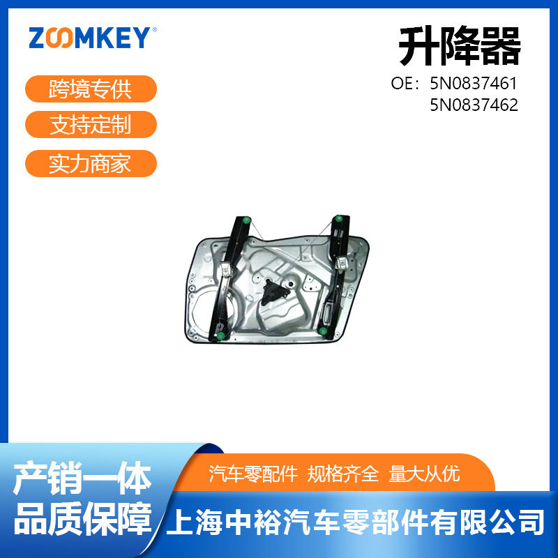 汽车配件适用于途观前左/前右玻璃升降器5N0837461/5N0837462