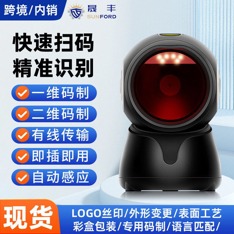 一维二维条码扫描平台适用商超收银商超专用扫码平台支付盒子