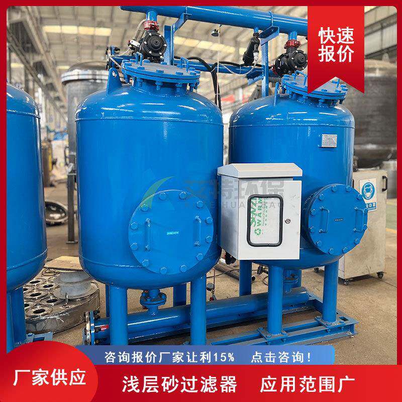 供应自动控制多罐浅层砂过滤器跑砂率低反洗效果好