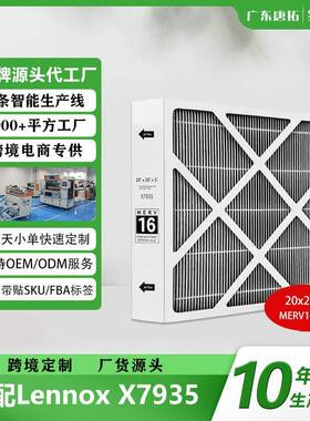 适用于雷诺士LennoxX7935空气净化器滤芯20x20x5MERV16过滤网