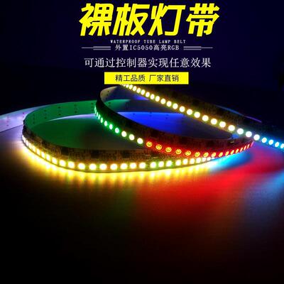 12v低压可编程WS2811外置5050幻彩灯带一米48段144灯裸板流水跑马