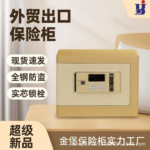 金堡保险柜HD35迷你保险箱全钢密码小型家用保险柜防盗办公保险柜