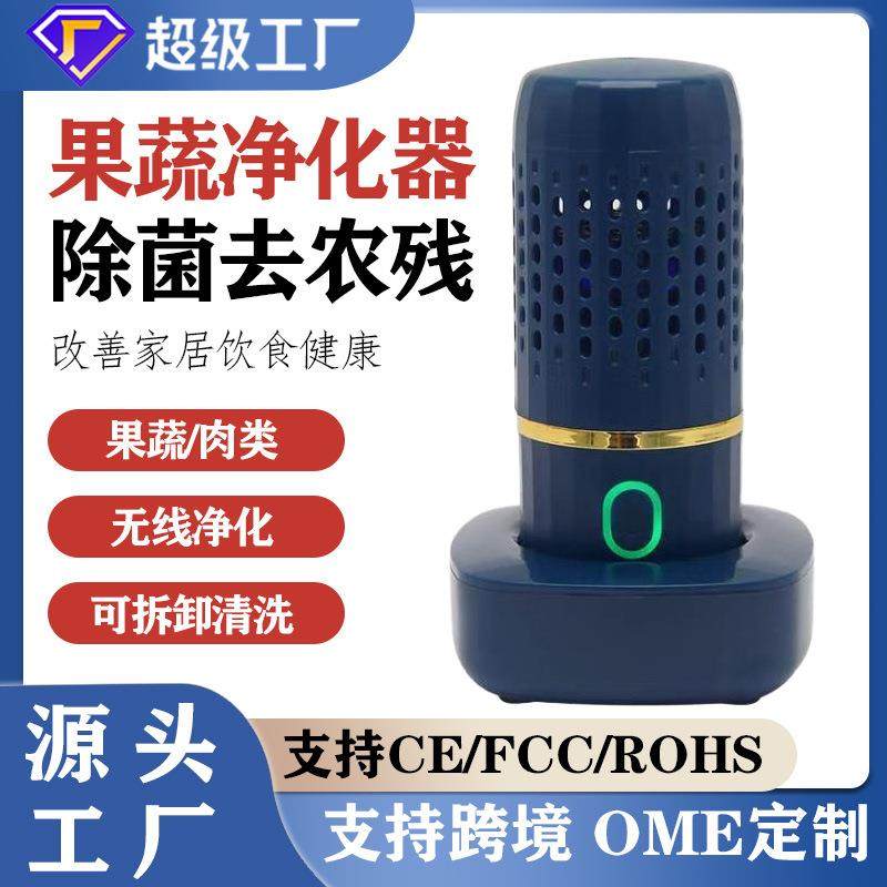 新品智能果蔬净化器果蔬消毒机供应便携式家用果蔬清洗机,畜牧/养殖物资,畜牧/养殖器械,淘宝优惠券,粉丝福利购,淘宝优惠卷
