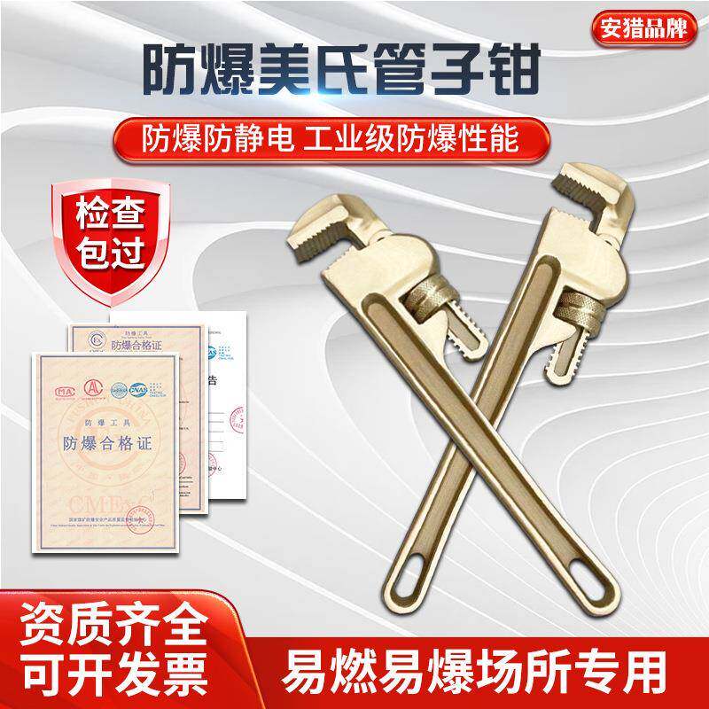 防爆管钳子铜合金管子钳8寸48寸铜钳子无火花工具防爆管钳