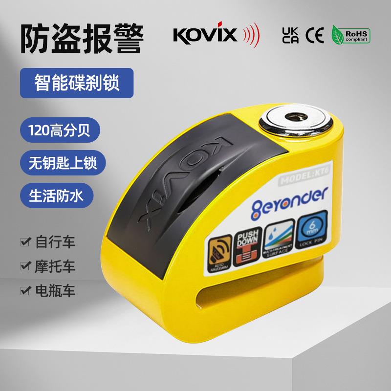 kovix报警碟刹锁防撬锌合金碟刹锁带报警防水智能报警碟刹锁