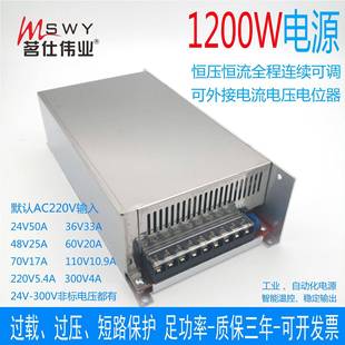 1200W开关电源AC110V 220V转DC24V36V48V72V110V150V220V300V可调