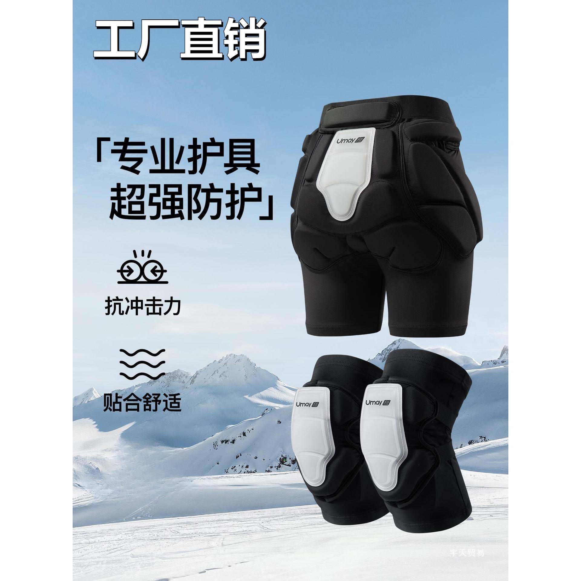 宇天滑雪护具护臀内穿护膝防摔屁垫护臀垫护臀裤护肘内护装备套装