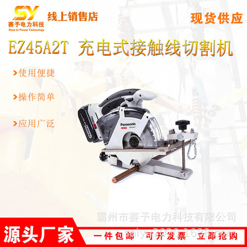 EZ45A2T充电式接触线切割机铁路电车线切割工具带电作业切断设备