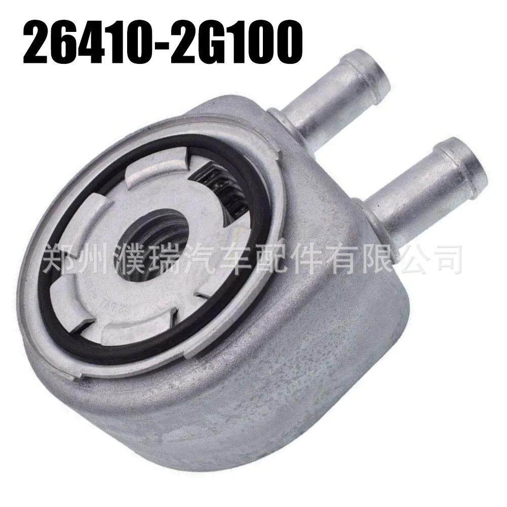 264102G10026410-2G100适用于现代起亚机油冷却器油冷机滤底座