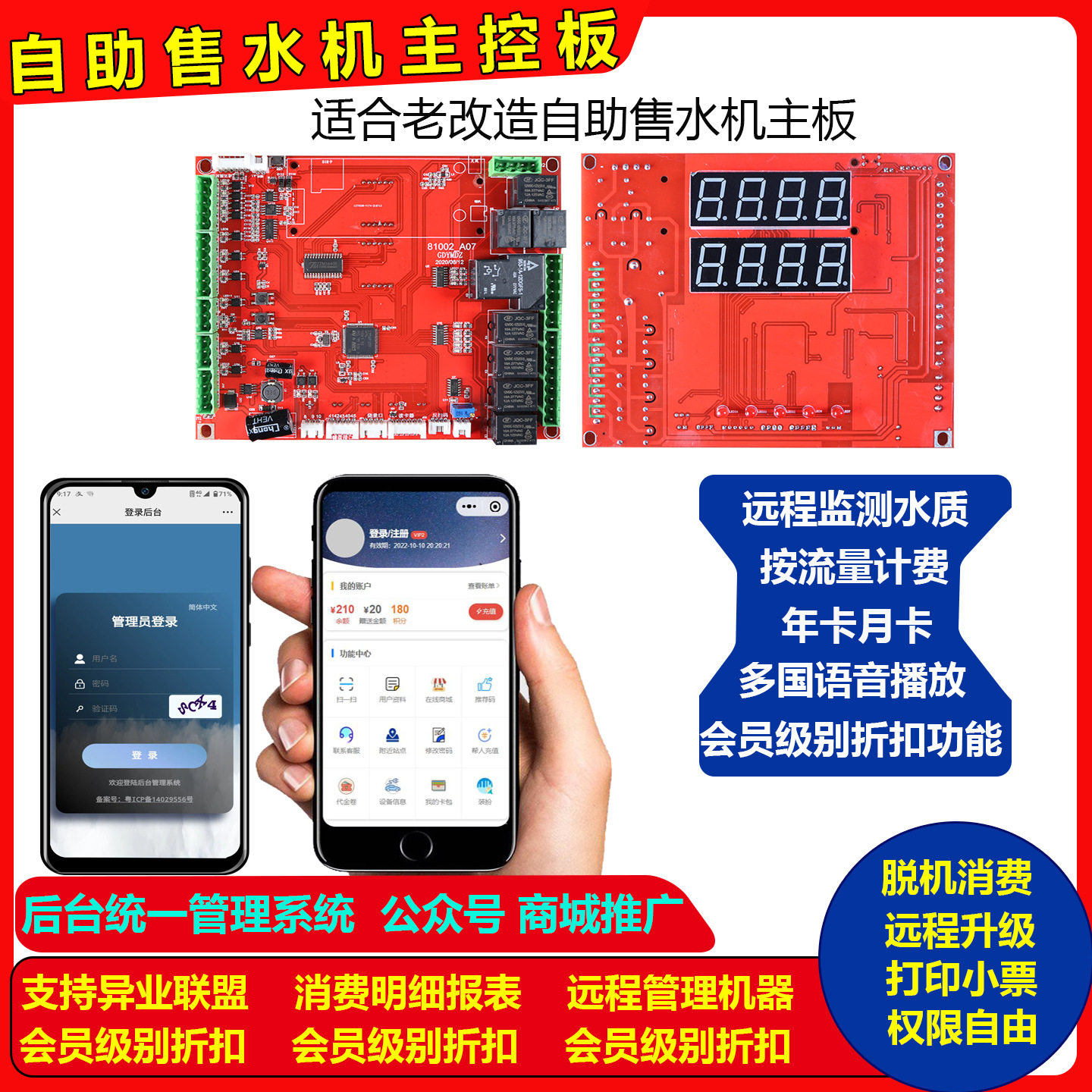 自助售水机主板小区社区直饮水售水机改造配件扫码支付后台管理
