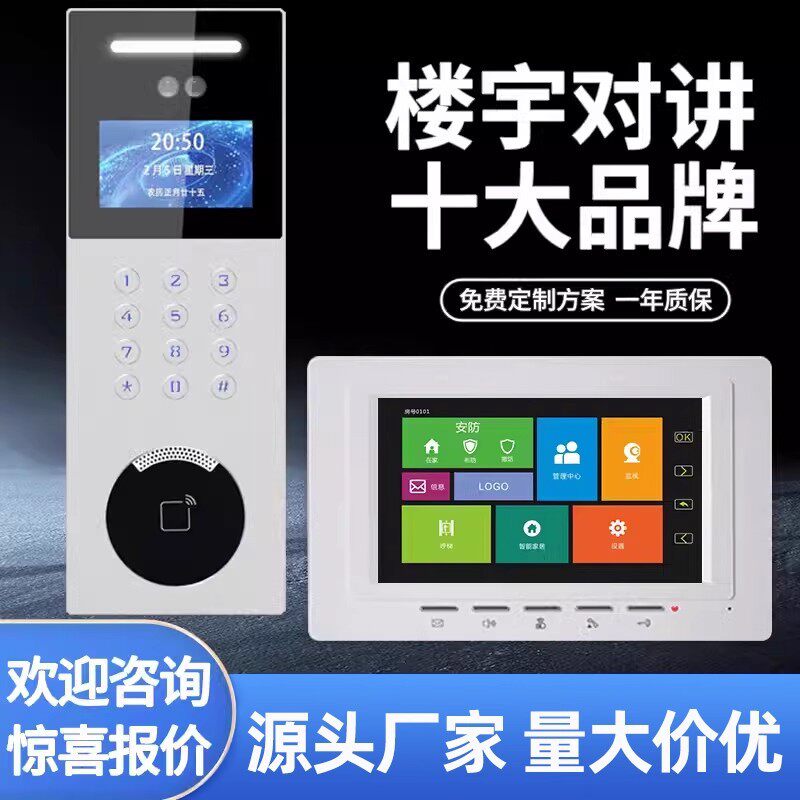 楼宇对讲门禁系统小区单元旧改智能刷卡开门语音通话高清可视门禁