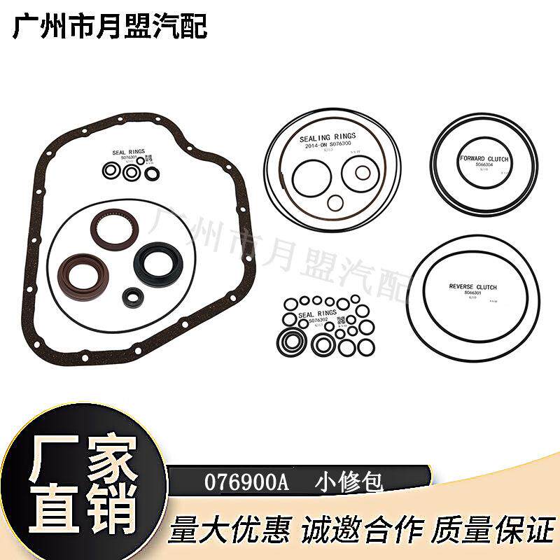 适用于K313丰田雷凌变速箱小修包波箱密封件自动变速箱修理包