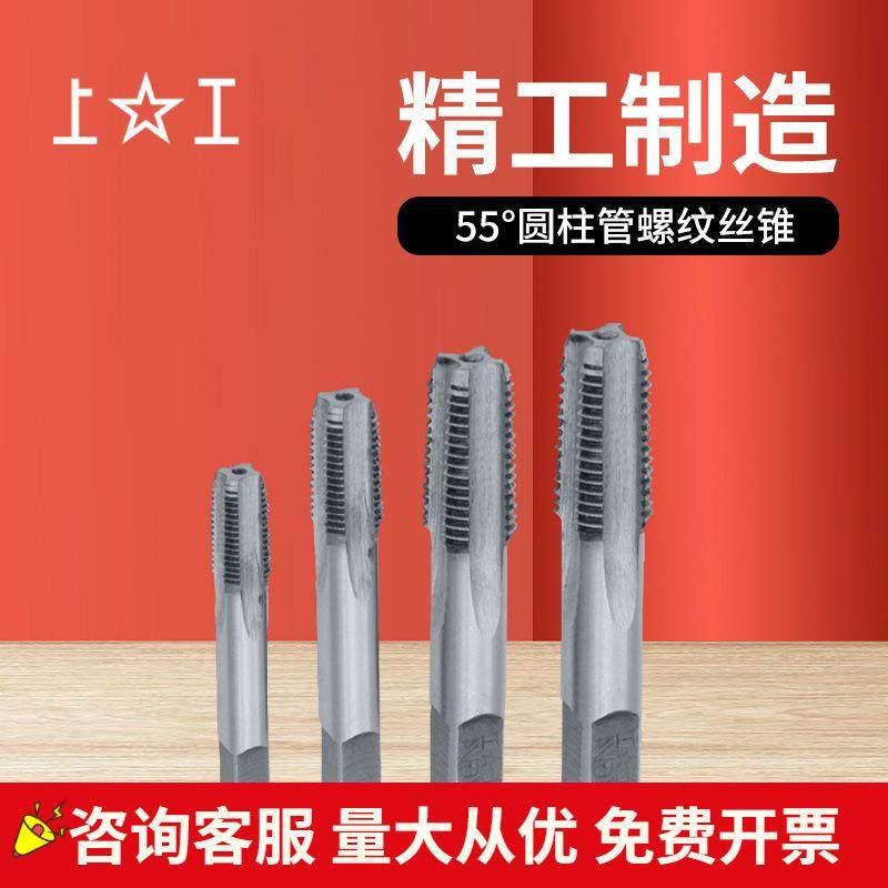 上工55°圆柱管螺纹丝锥G丝攻G1/8-28~G2-11HSS高速钢管螺纹丝锥