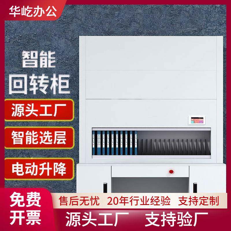 智能文件回转柜自动档案管理柜子可升降定位选层柜电脑联网盘库柜