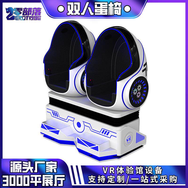 VR体验设备VR双人蛋椅体验馆科普馆心理设备vr双人蛋椅太空舱