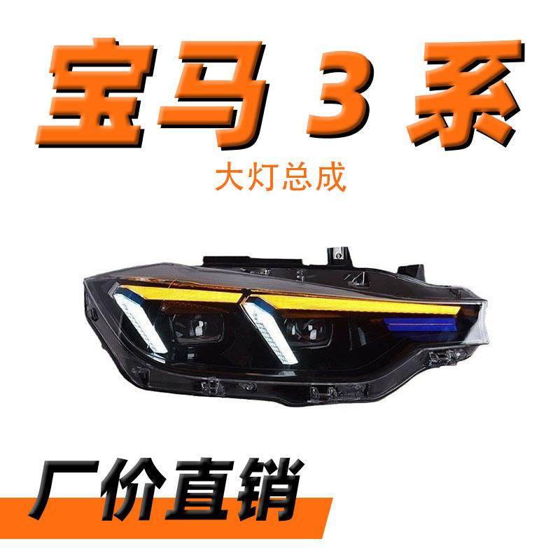适用于宝马3系大灯总成13-18款F30F35改装日行灯流水转向LED大灯