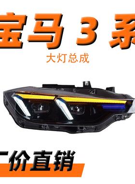 适用于宝马3系大灯总成13-18款F30F35改装日行灯流水转向LED大灯