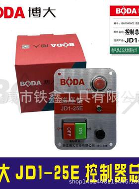 铁鑫电动工具配件博大JD1-25E控制器总成池座钻开关03329