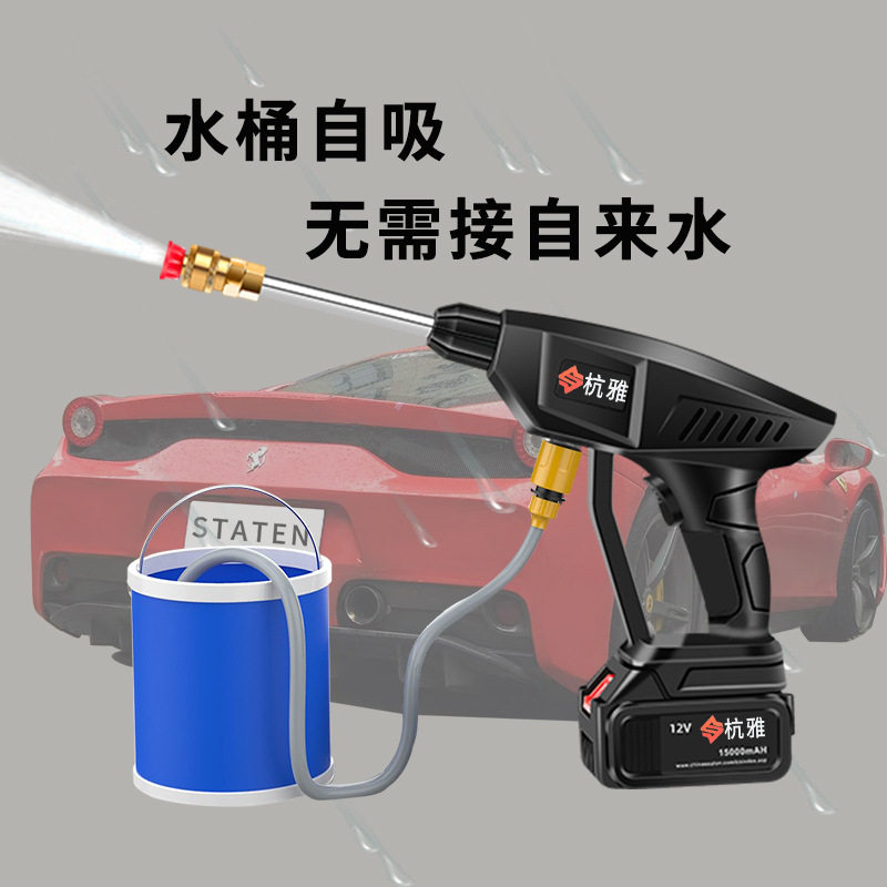 杭雅便携式无线锂电洗车机家用车用充电高压清洗跨境批发便携洗车