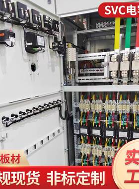 SVC开关配电柜智能自动低压无功电容补偿柜工厂电房进出线计量柜