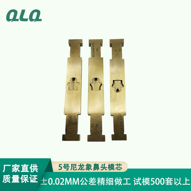 拉链配件5号尼龙象鼻头模芯 拉头模具压铸模加工模具配套模芯