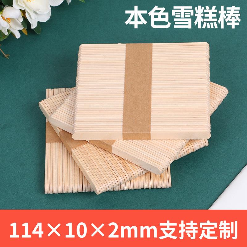 现货供应木制品114*10*2mm原木色雪糕棒幼儿园手工拼插玩具材料