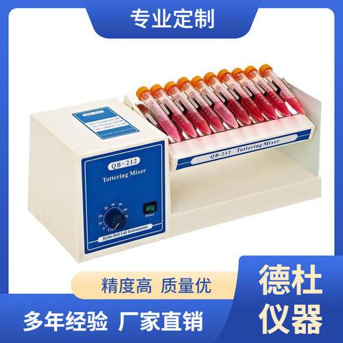供应摇摆式混匀仪QB-212