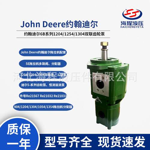 约翰迪尔SJ21031,SJ21032,TA14592,SJ16698,SJ43152