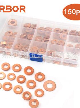 150pcs盒装紫铜垫片紫铜油封垫片平垫圈O型密封圈O圈组合