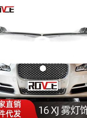 适用于2016-2018捷豹XJXJL雾灯饰条电镀条C2D43044/C2D43043