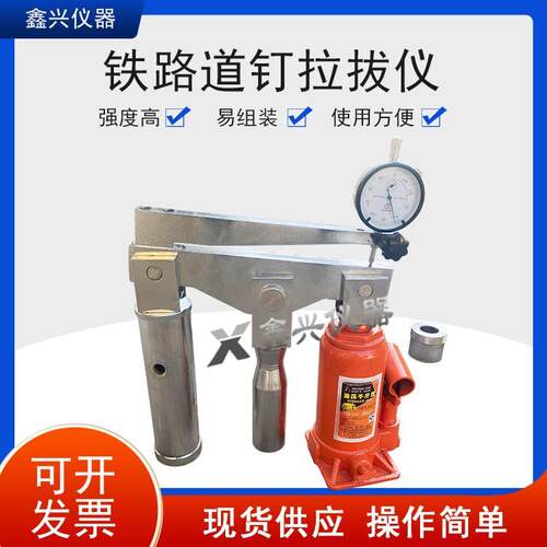 混凝土轨枕螺纹道钉硫磺锚固强度检测器铁路道钉拉拔仪/抗拔仪