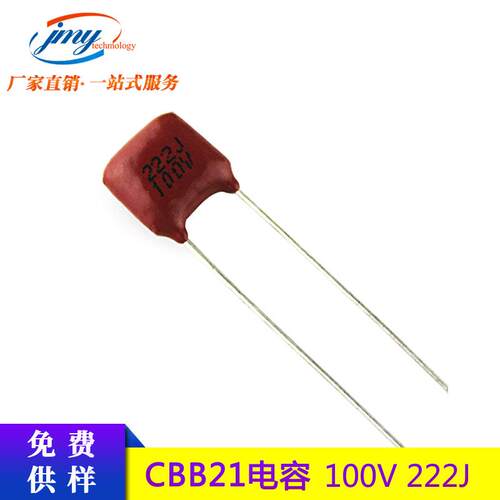 金属膜电容CBB21电容器222J100V脚距5mm2200PF100V222J电容